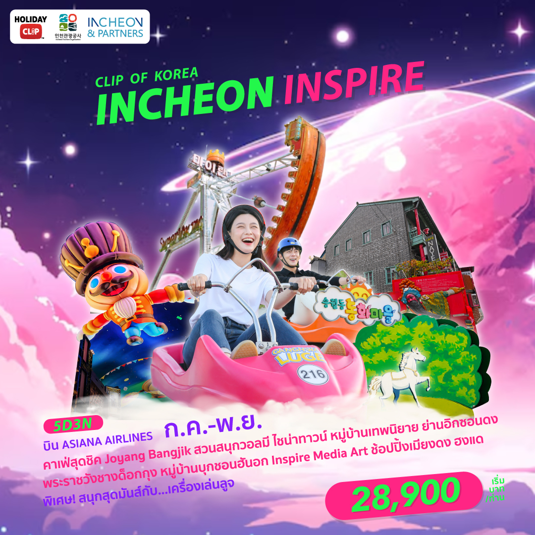 ทัวร์เกาหลี