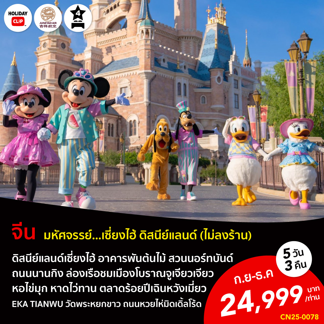 ทัวร์ญี่ปุ่น