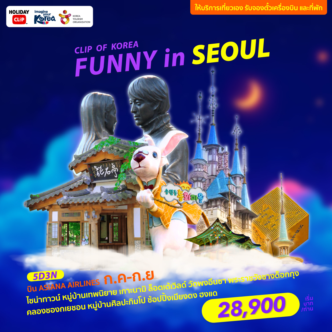 ทัวร์เกาหลี