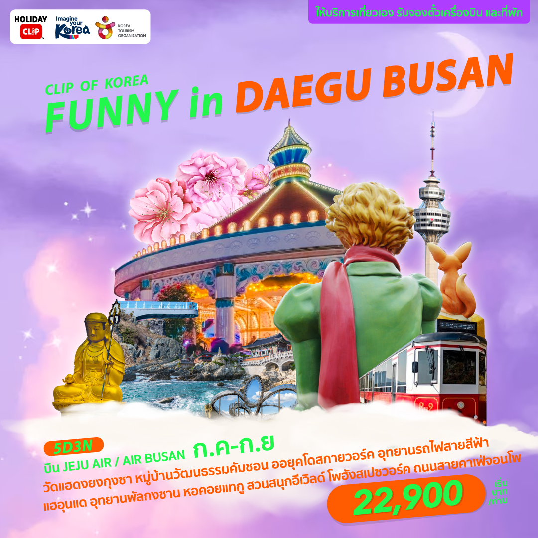 ทัวร์เกาหลี