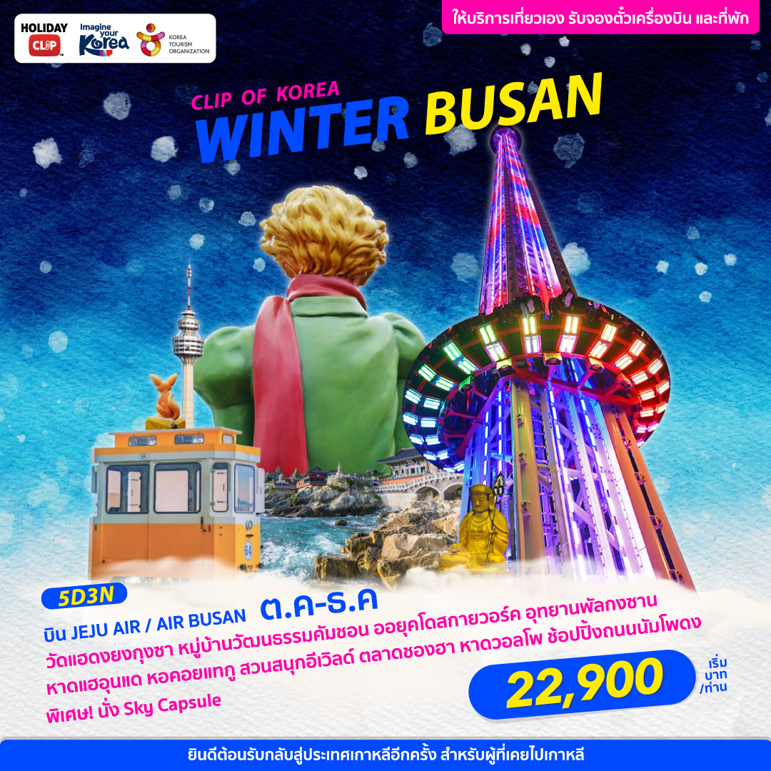 ทัวร์เกาหลี