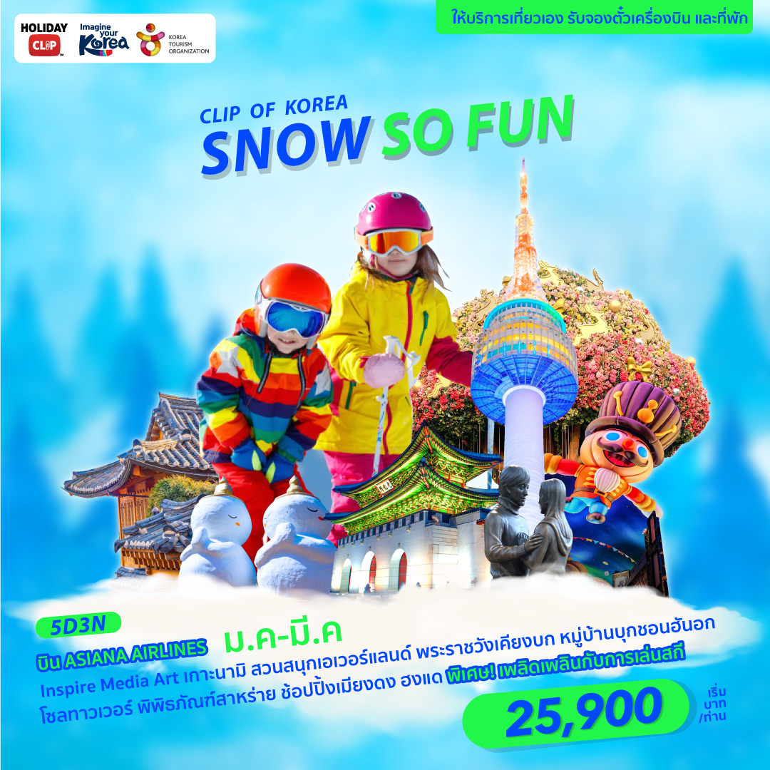 ทัวร์เกาหลี