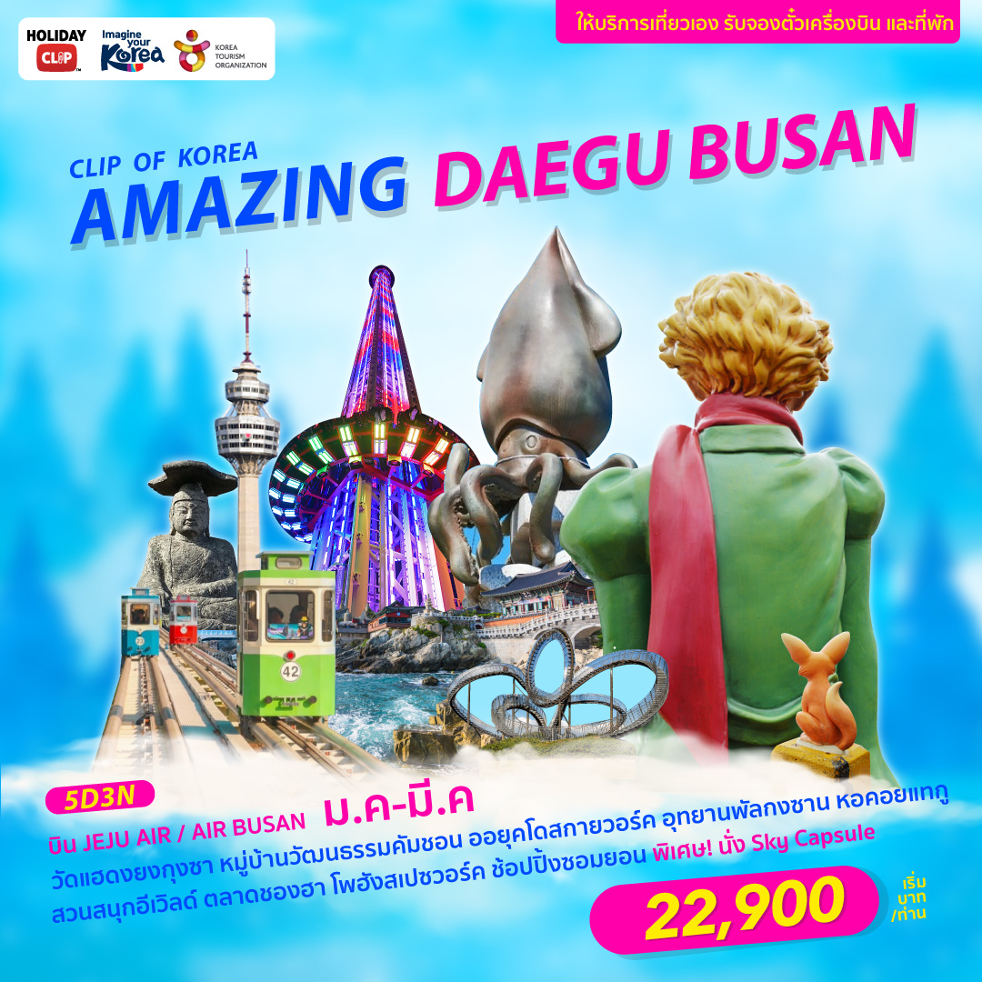 ทัวร์เกาหลี