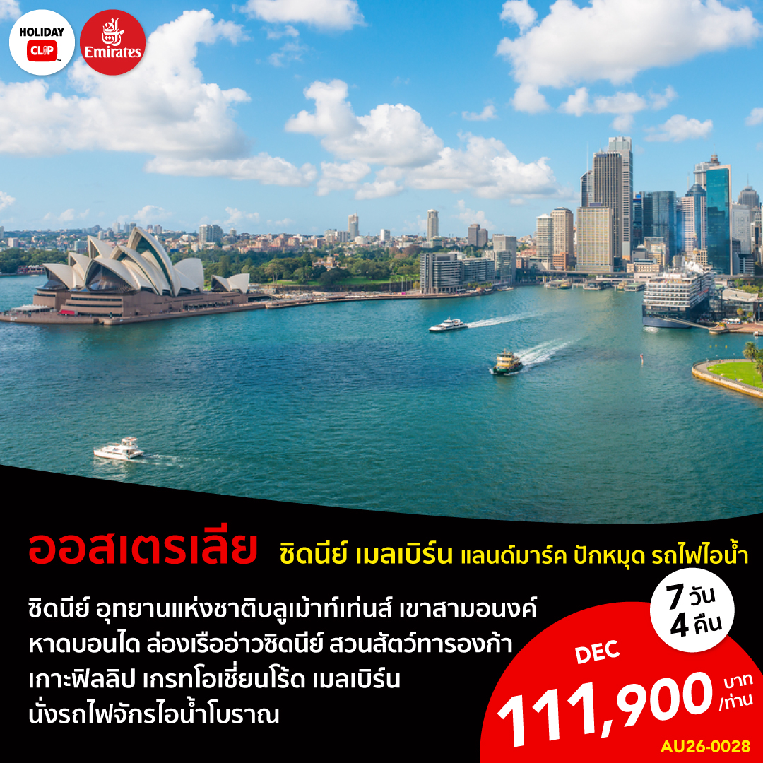ทัวร์ออสเตรเลีย