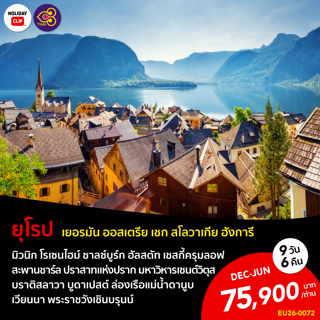ทัวร์ยุโรป