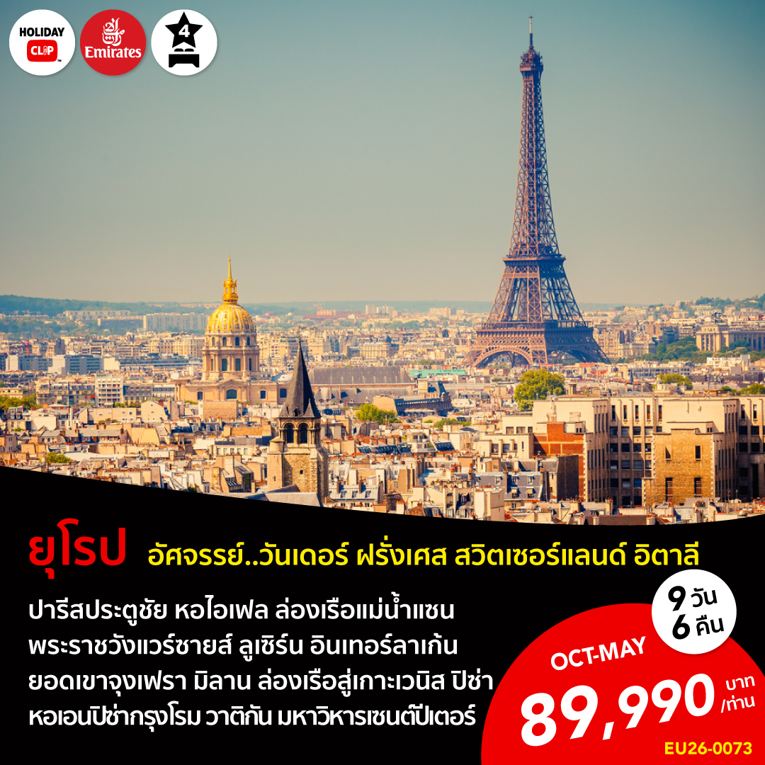 ทัวร์ยุโรป