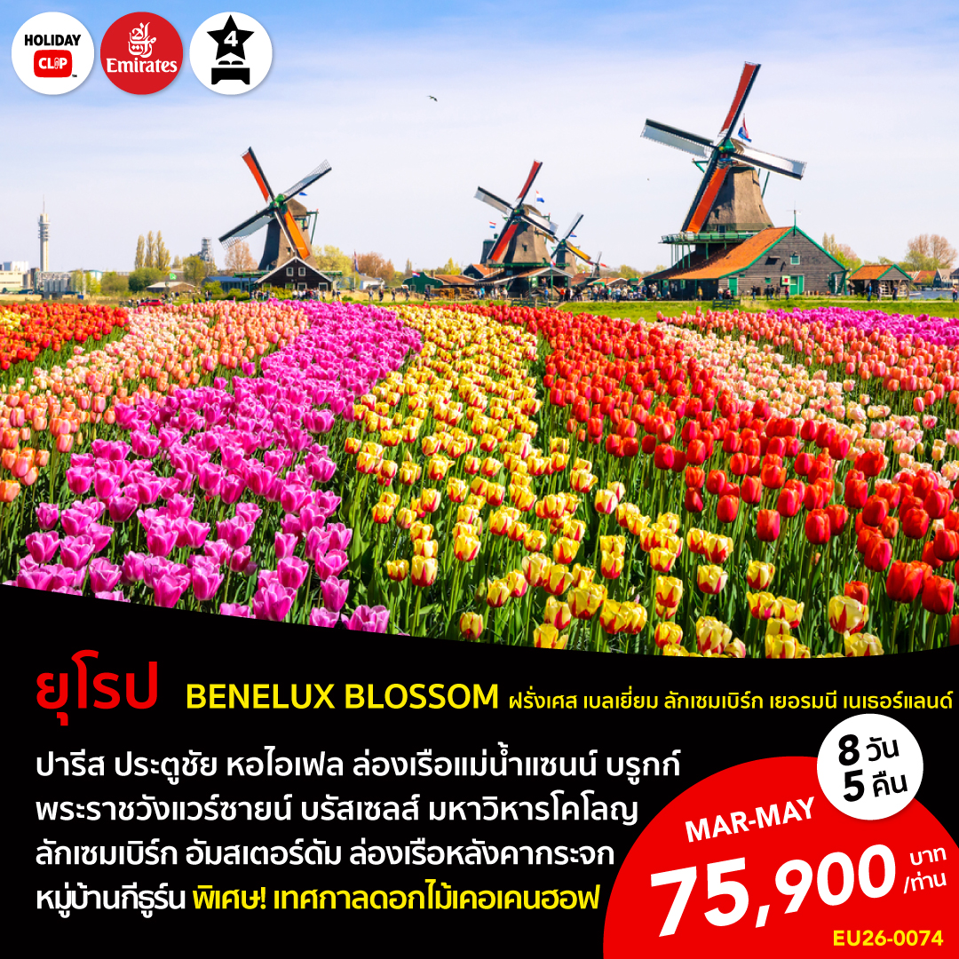 ทัวร์ยุโรป